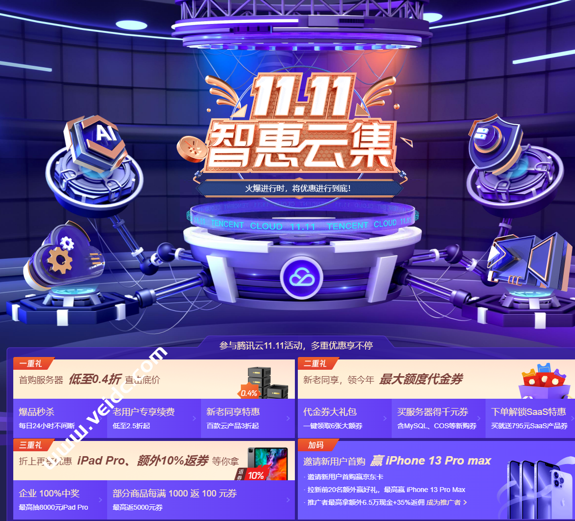 腾讯云双11：国内轻量服务器1C2G5M仅48元/年，COM域名首年1元-国外主机测评