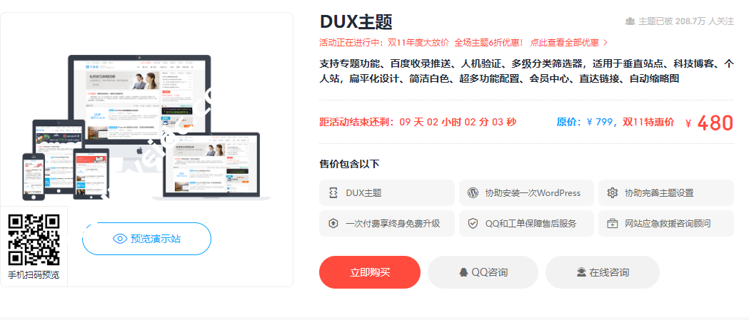 DUX主题双十一特惠价低至480元，DUX主题7.5版本更新：重新设计主列表、新增专题小工具、首页大轮换图等-国外主机测评