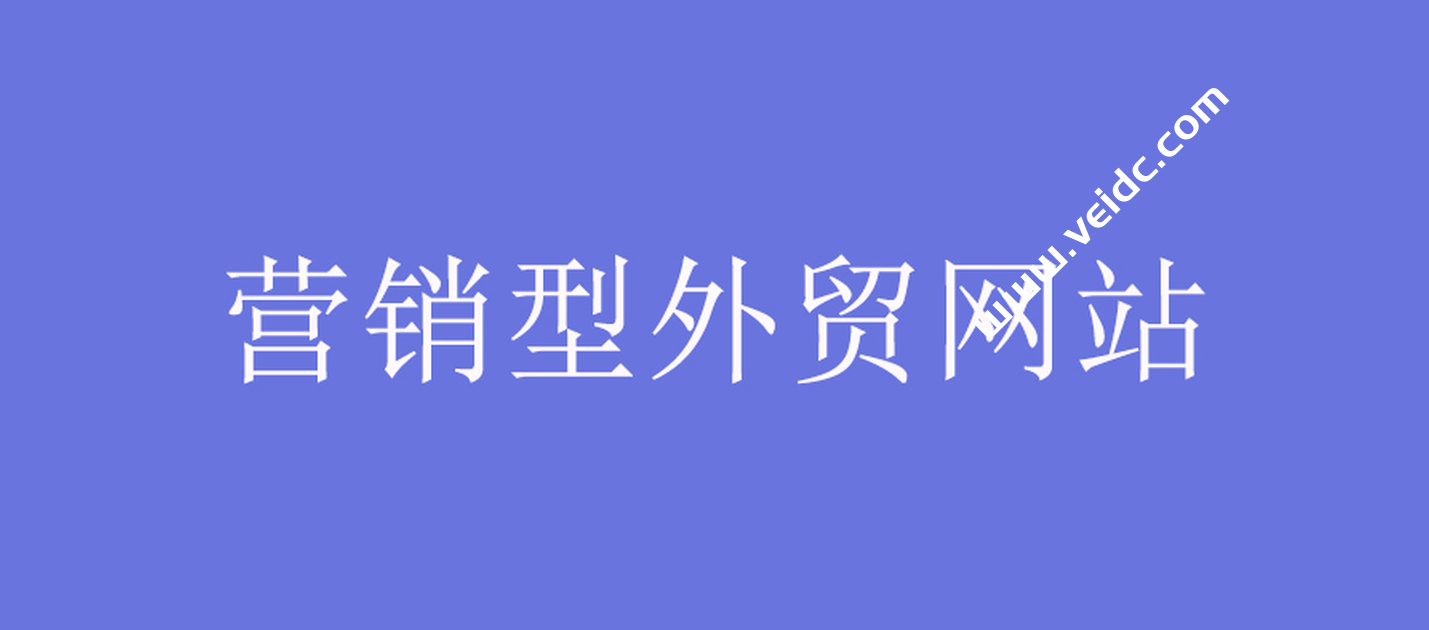 外贸网站域名应该如何选择？需要注意的6个问题-国外主机测评