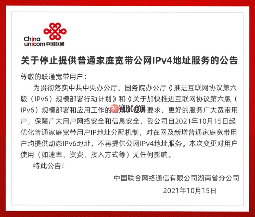IPv4不见了！湖南联通停止向普通家庭宽带用户提供公共IPv4地址-国外主机测评