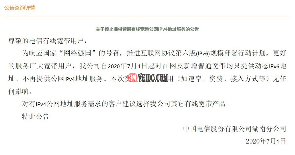 IPV4要没了！湖南联通停止向普通家庭宽带用户提供公网 IPv4 地址插图1
