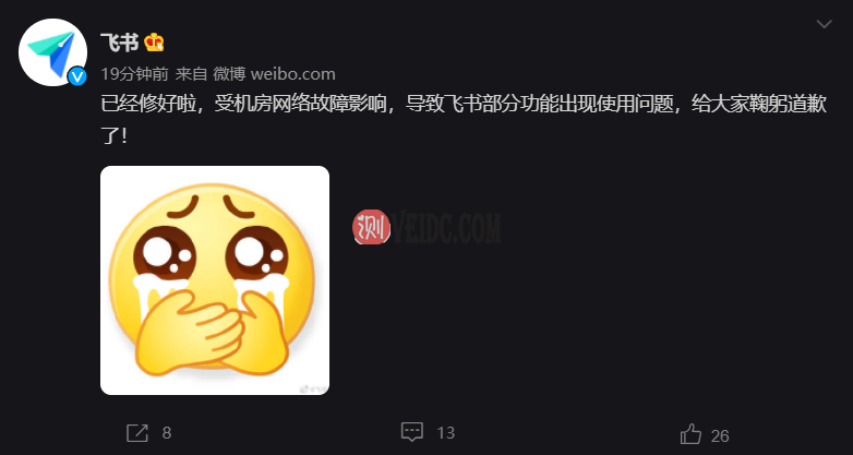 抖音和飞书崩了，官方回应：受机房网络故障影响插图2