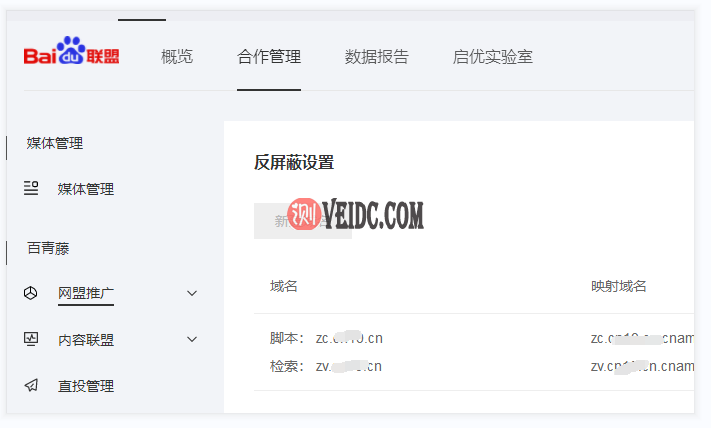 启用反屏蔽的域名不能同时使用百度云加速-国外主机测评