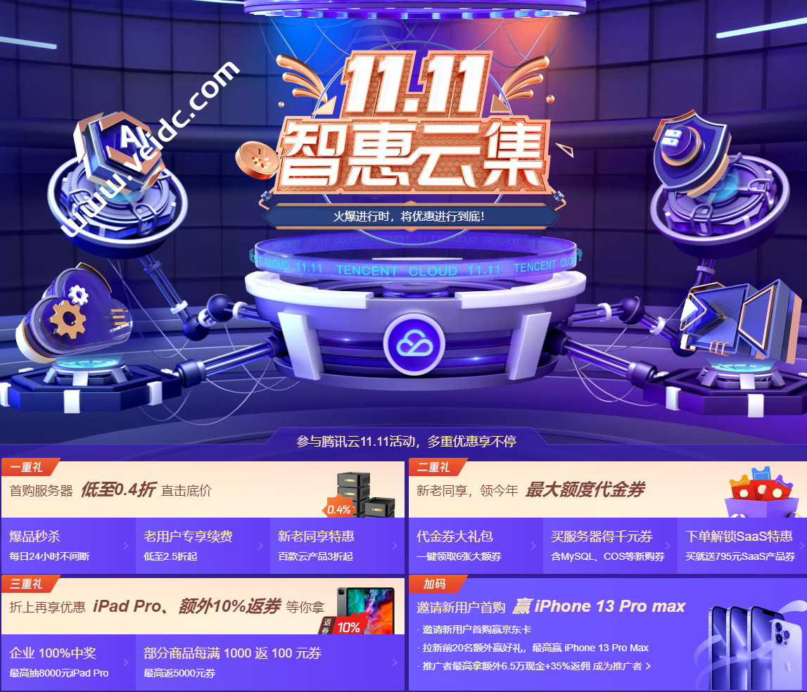 腾讯云：双十一智慧云集，企业高配大带宽云服务器，4核8G10M三年仅768元-国外主机测评