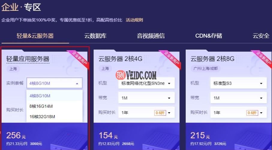 腾讯云双十一企业高配大带宽云服务器4核8G10M三年768元
