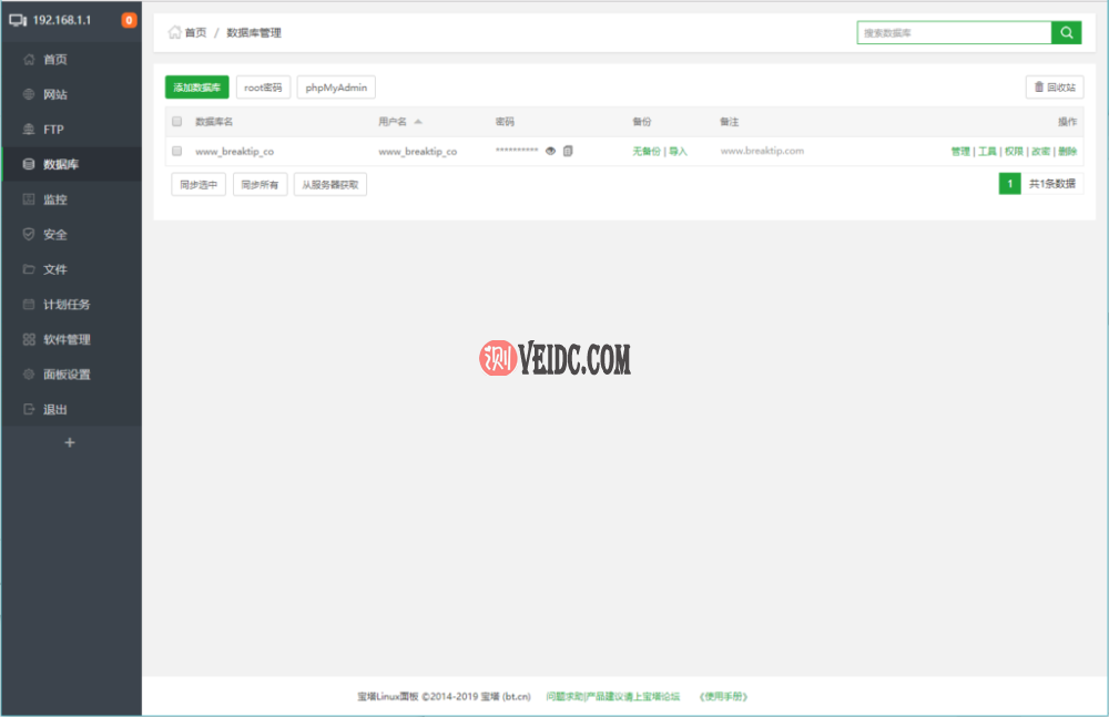 宝塔仪表盘中的phpMyAdmin入口