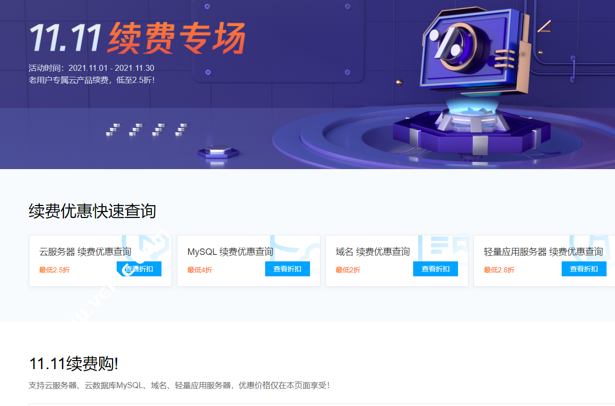 腾讯云：续费领代金券，支持老用户升级续费低至2.5折-国外主机测评