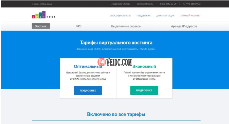 JustHost：俄罗斯便宜VPS，1核512M内存/5G硬盘/200Mbps/免费更换ip，7.7元/月起-国外主机测评