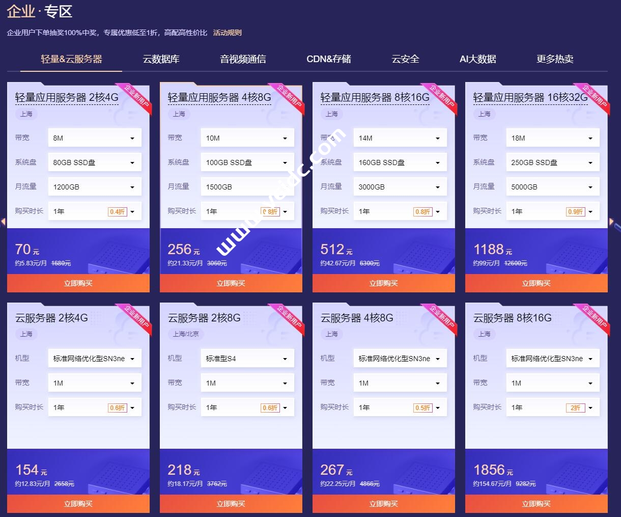 腾讯云：双十一智慧云集，企业高配大带宽云服务器，4核8G10M三年仅768元-国外主机测评