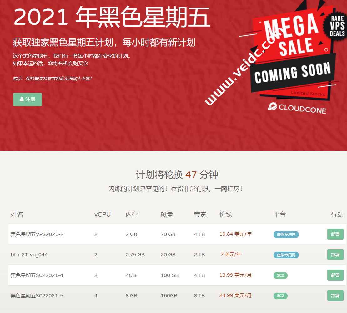 CloudCone：#黑五闪购#洛杉矶MC机房，1核1GB/35GB存储/4TB/仅$8.79/年-国外主机测评