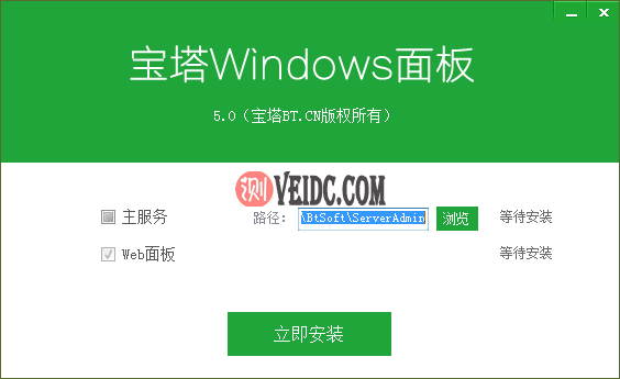 宝塔Windows面板安装界面