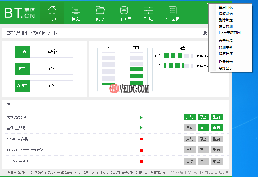 宝塔Windows面板截图
