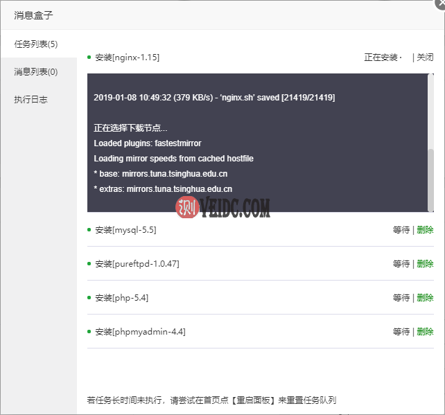 宝塔面板环境安装任务进度
