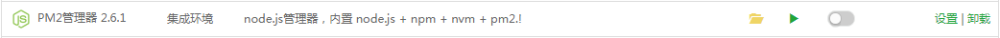 PM2进程管理工具