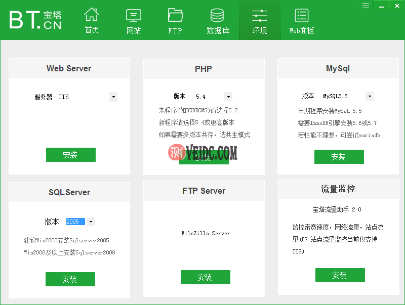 宝塔Windows面板环境配置