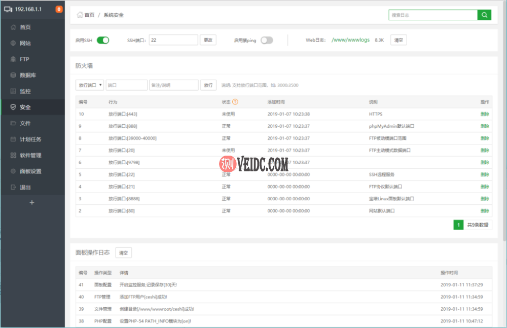 宝塔面板如何进行安全管理设置教程-国外主机测评