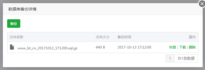 宝塔面板备份数据库