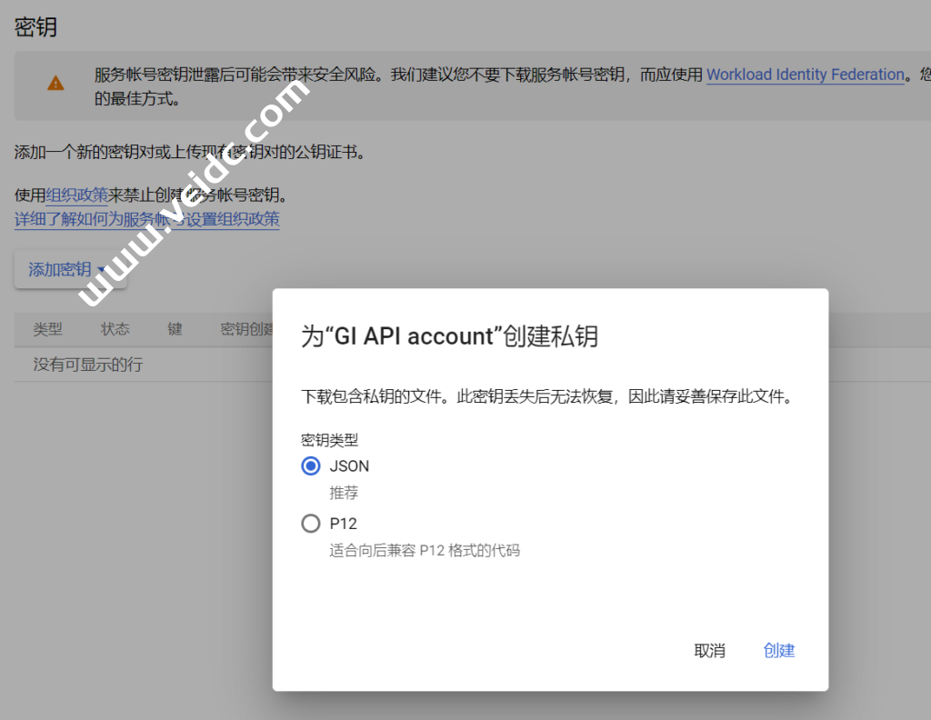 创建JSON格式密钥