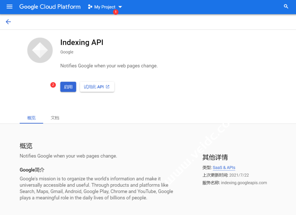 启用indexing api