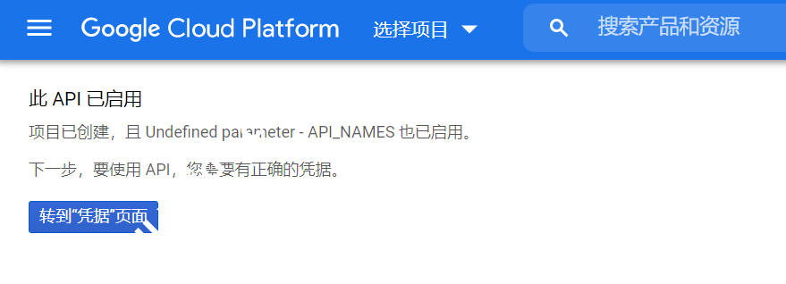 indexing api已启用