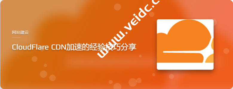 如何使用 Cloudflare Speed Test 测试网络带宽/下载速度/网络延迟-国外主机测评