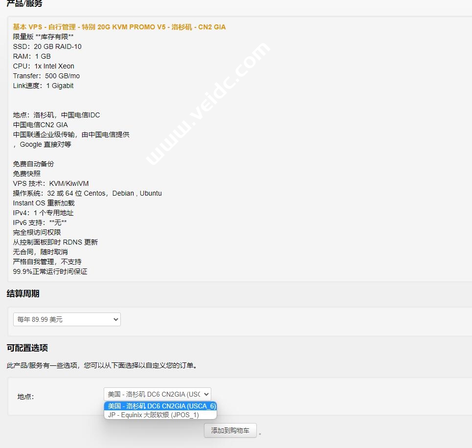 搬瓦工：CN2 GIA-E 限量版套餐补货，可选DC6 CN2 GIA-E和日本软银，年付$84-国外主机测评