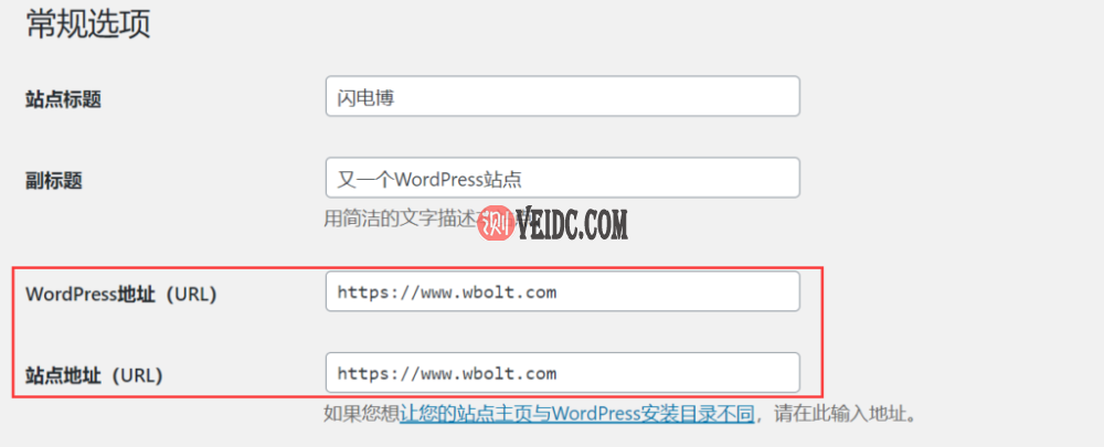 设置-常规中的WordPress地址和站点地址