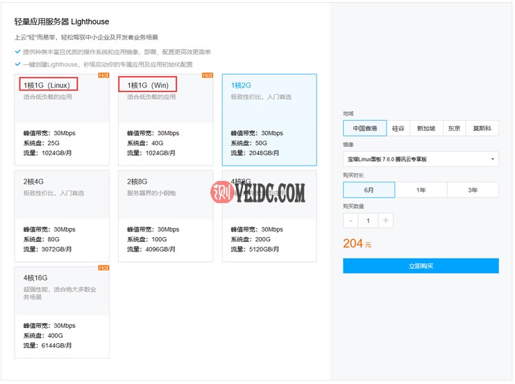 腾讯云服务器补货香港机房 可选香港轻量服务器和CVM云服务器