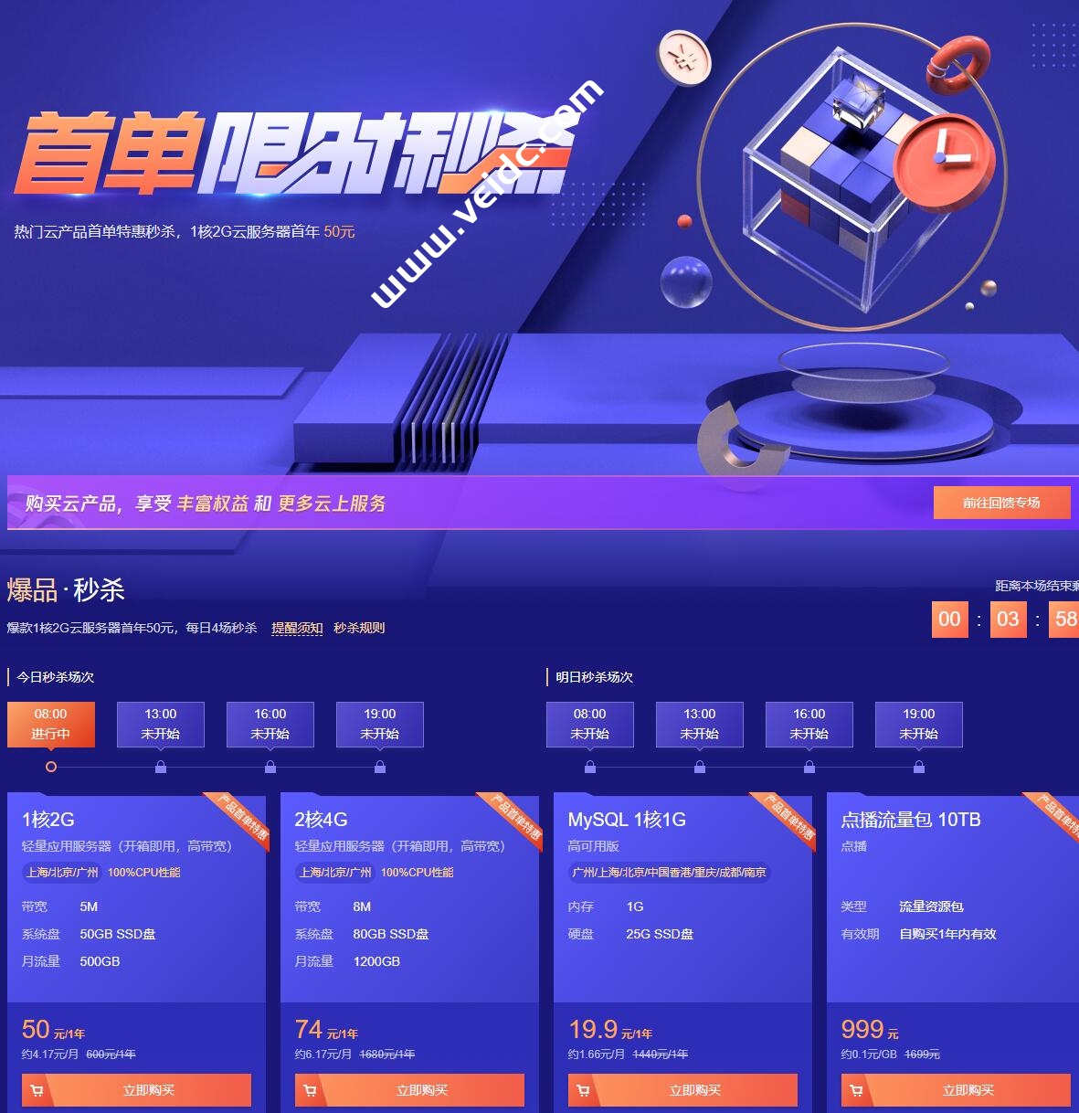 腾讯云：轻量云服务器限时秒杀，74元/1年(2C/4G/8M)，50元/1年(1C/2G/5M)-国外主机测评