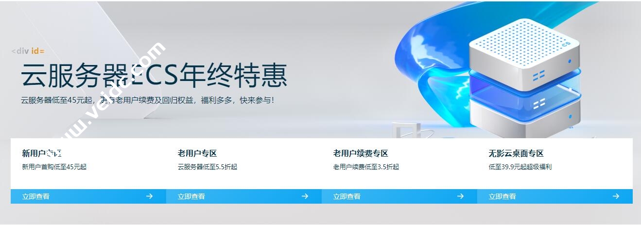 阿里云：云服务器ECS年终特惠，云服务器低至87元一年，含香港机房-国外主机测评