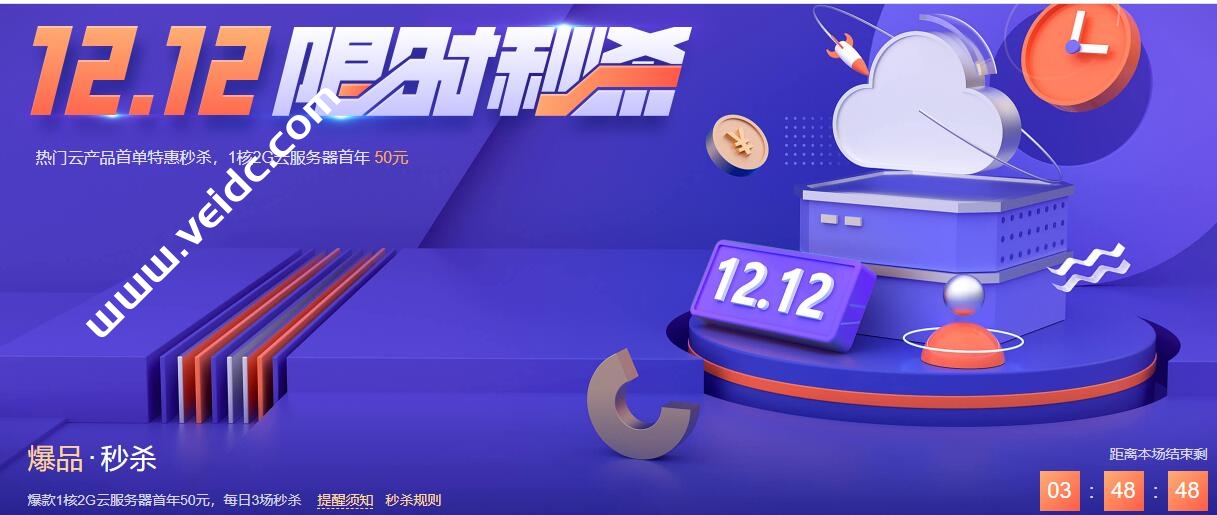 腾讯云：轻量云服务器，2核/4G内存/80G SSD/8M带宽/1.2T流量，74元/年，222元/3年-国外主机测评