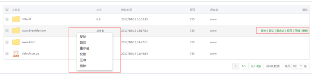 宝塔面板文件的基础操作