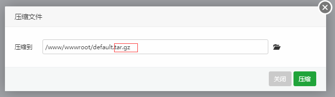 宝塔面板文件压缩和解压