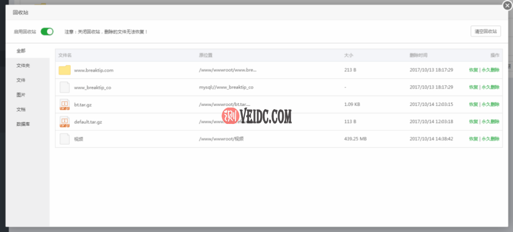 宝塔面板回收站