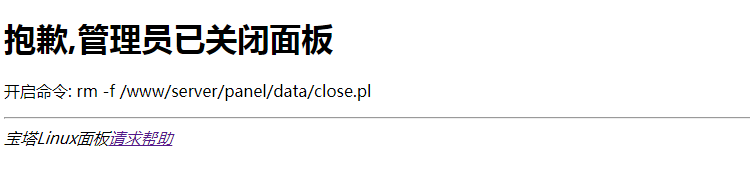 宝塔面板教程之面板设置篇-3