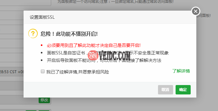 宝塔面板教程之面板设置篇-4