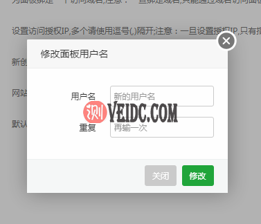宝塔面板教程之面板设置篇-12