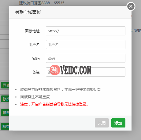 宝塔面板教程之面板设置篇-15