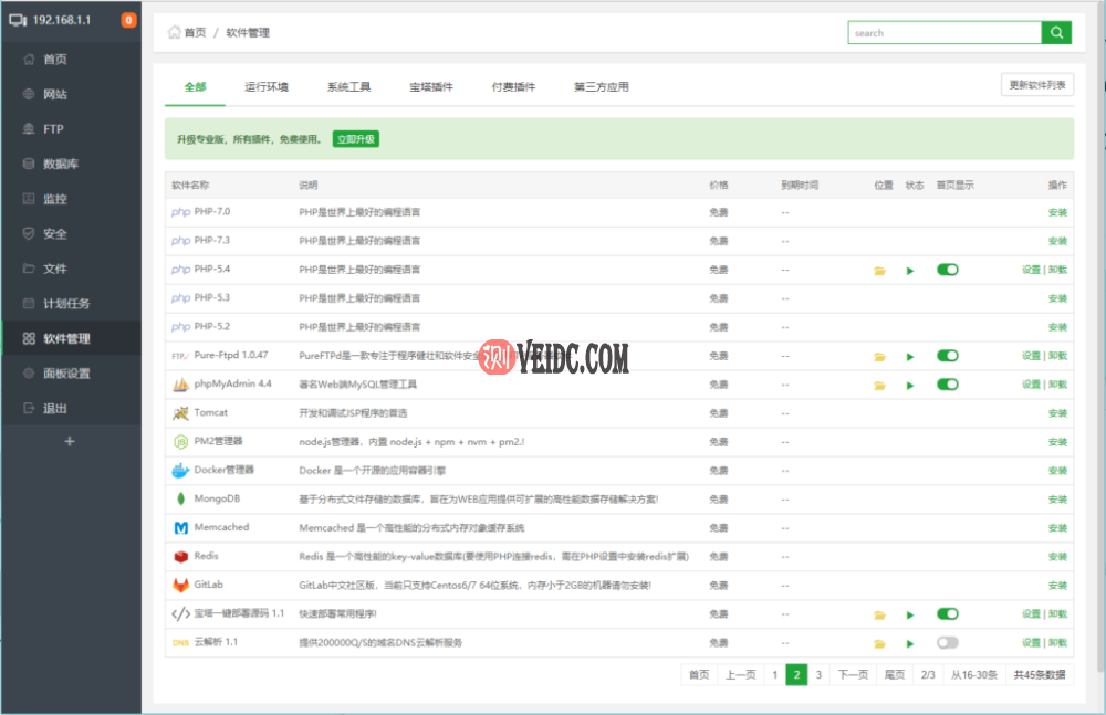 Hostwinds VPS之宝塔面板软件管理篇教程-国外主机测评