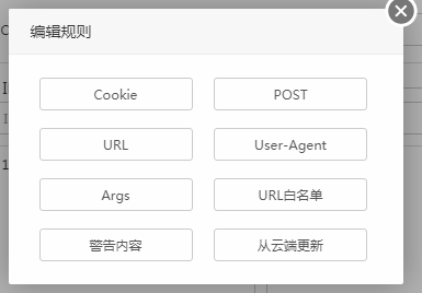 WAF防火墙规则配置