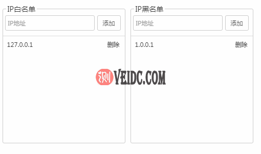 IP黑名单白名单