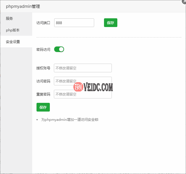 phpmyadmin安全设置