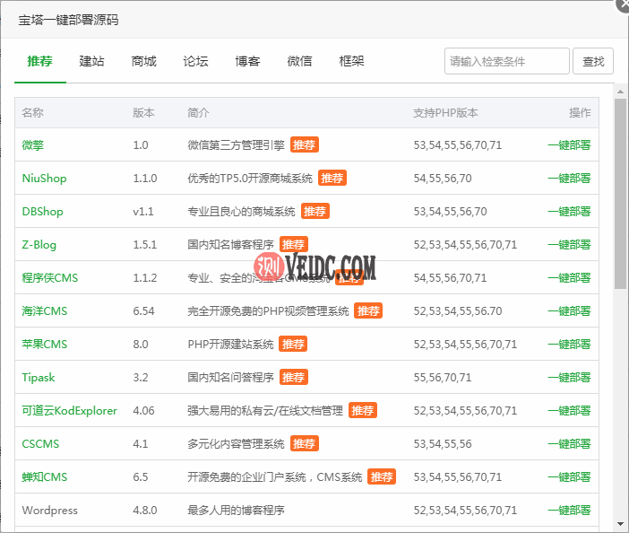 宝塔一键源码列表