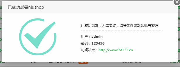 宝塔一键部署成功通知