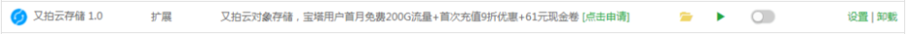 又拍云存储