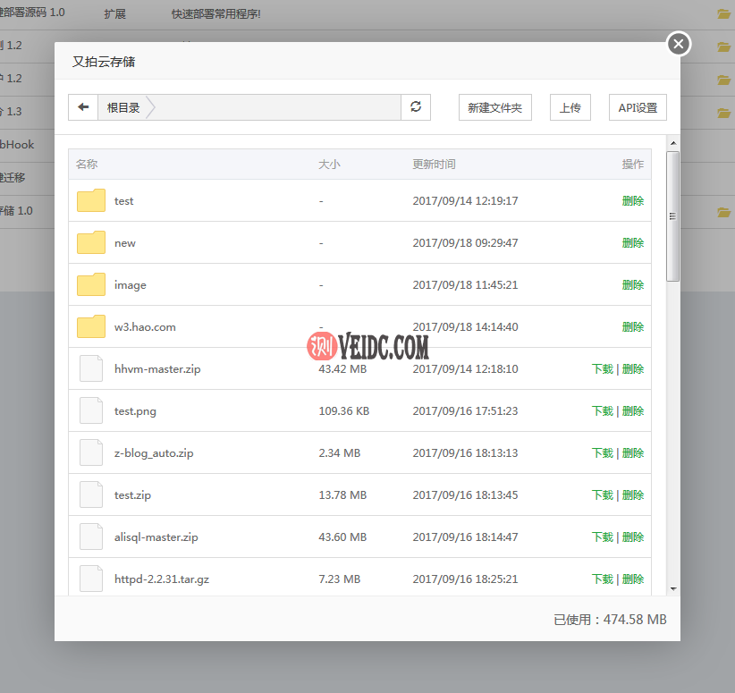 又拍云存储目录