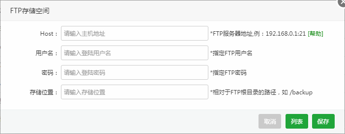 FTP存储空间设置