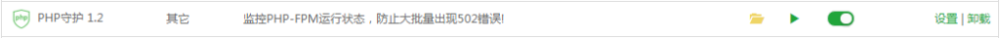 PHP守护