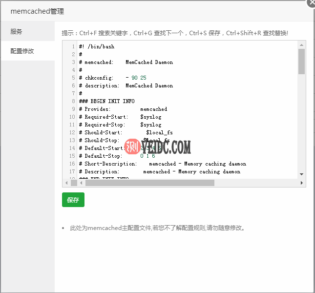 Memcached配置文件