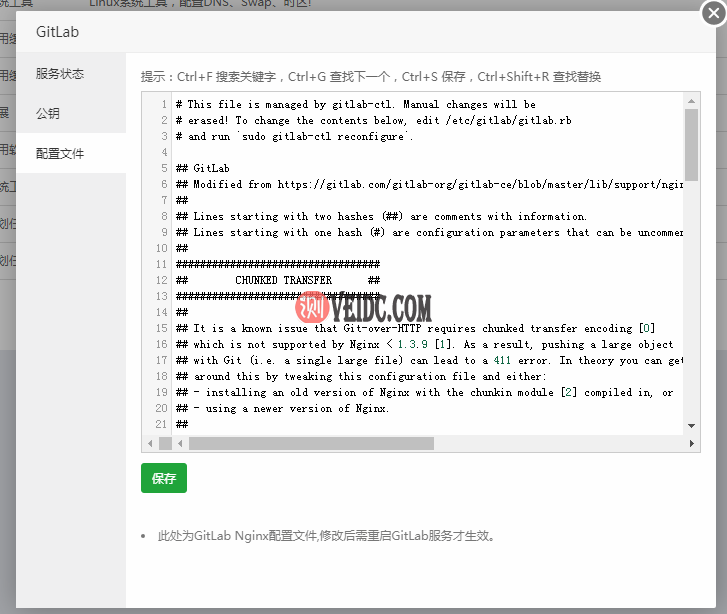 GitLab nginx主配置文件